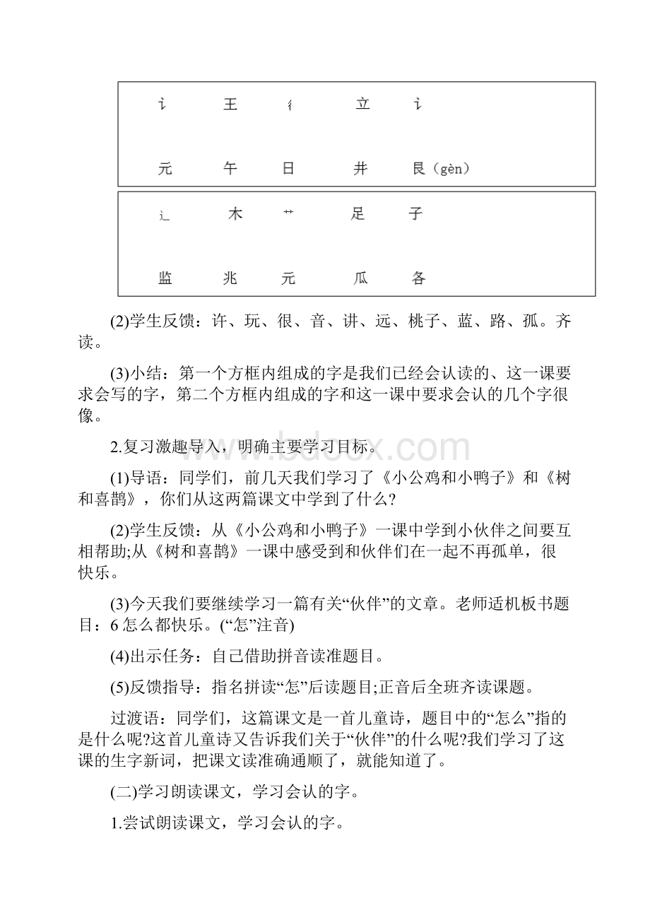 优选部编版一年级语文下册《怎么都快乐》教学设计.docx_第3页