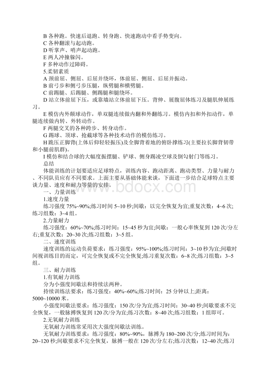 足球运动员训练计划推荐.docx_第3页