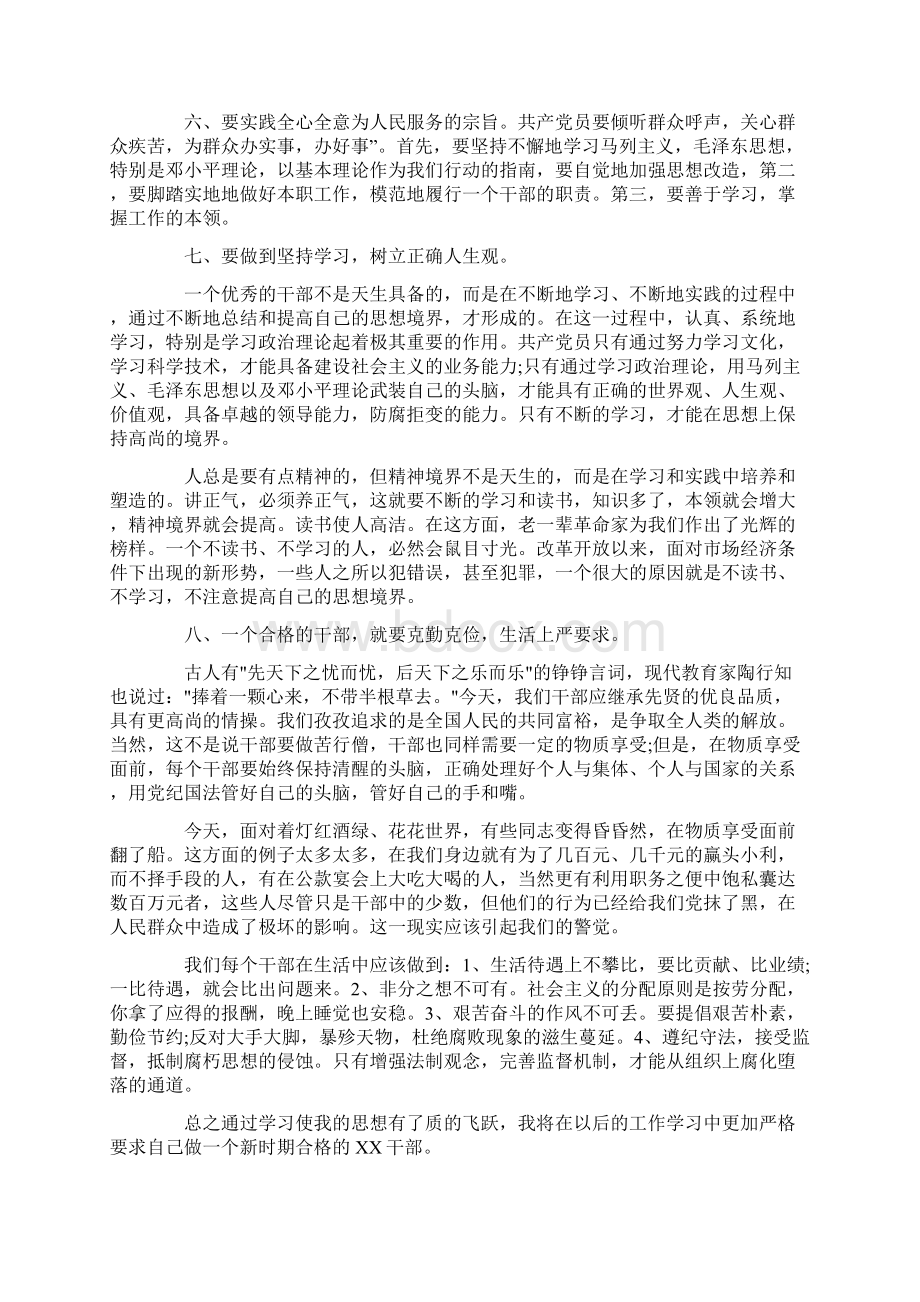 正风肃纪个人心得体会范文五篇.docx_第2页