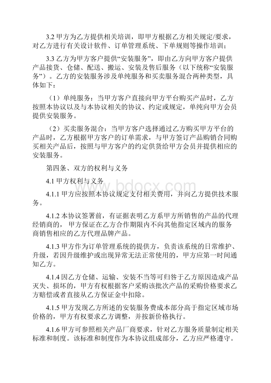 运营服务合作协议书范本.docx_第2页