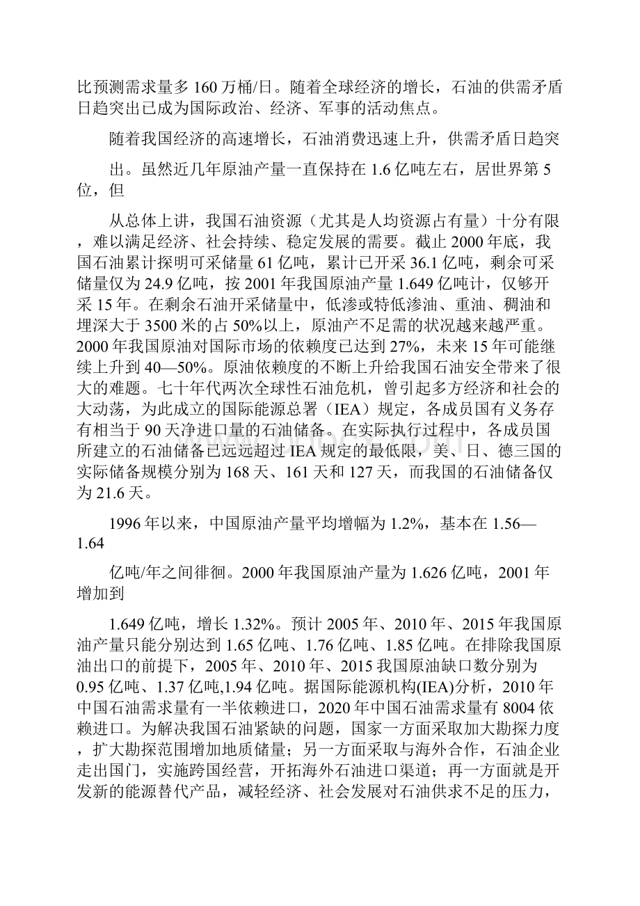 年产5万吨甲醇工程项目可行性研究报告41页Word下载.docx_第2页