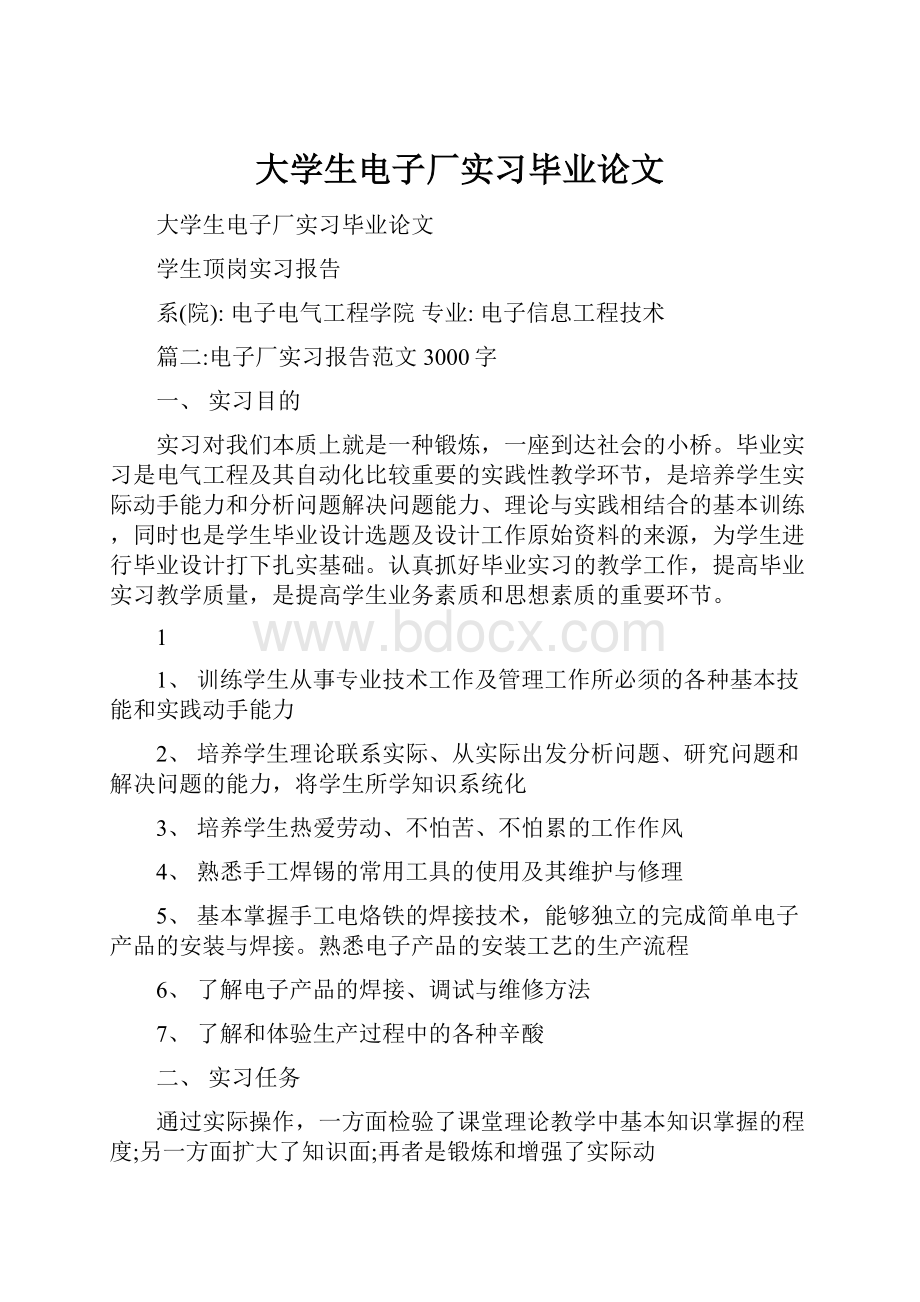 大学生电子厂实习毕业论文.docx