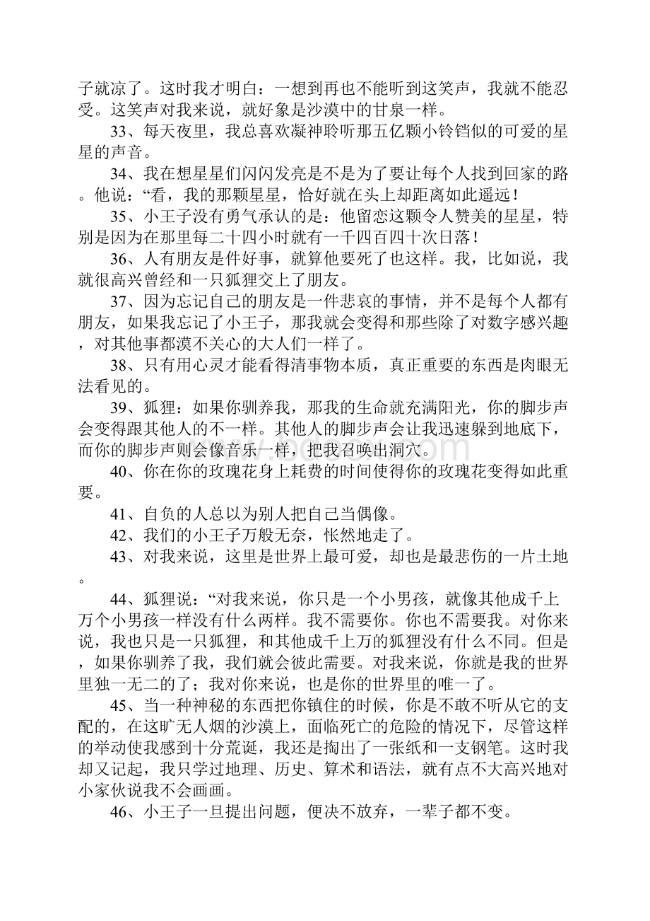 小王子中经典句子.docx_第3页