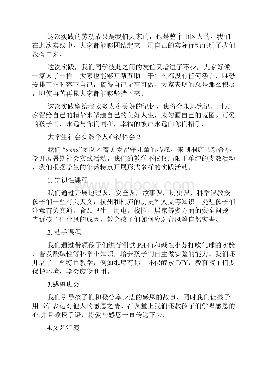 大学生社会实践个人心得体会.docx_第2页