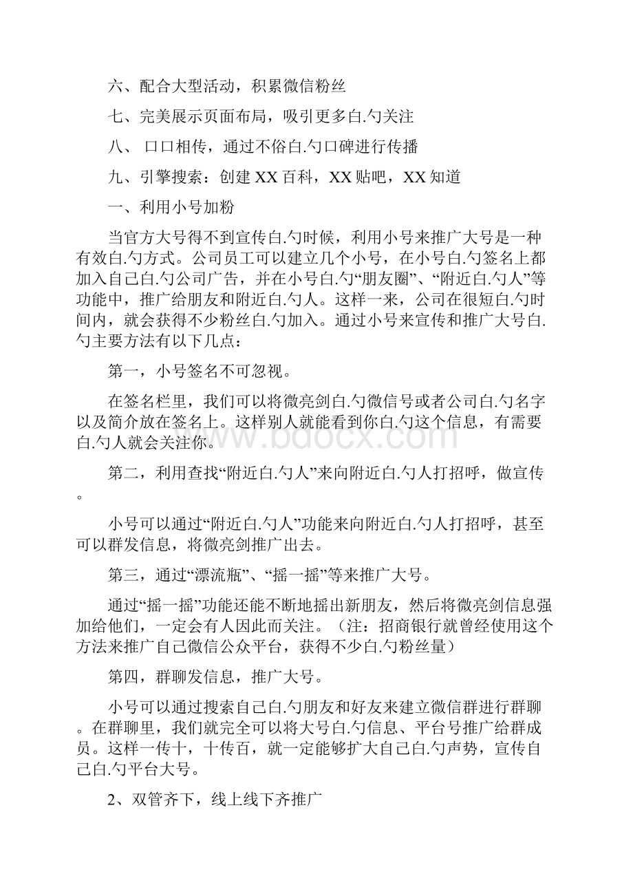 微信公众号的推广方案Word格式文档下载.docx_第2页