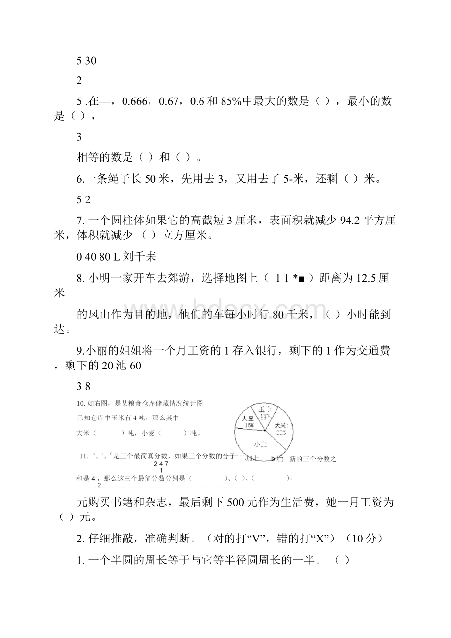 冀教版小学数学六年级下册期末复习题通用.docx_第2页