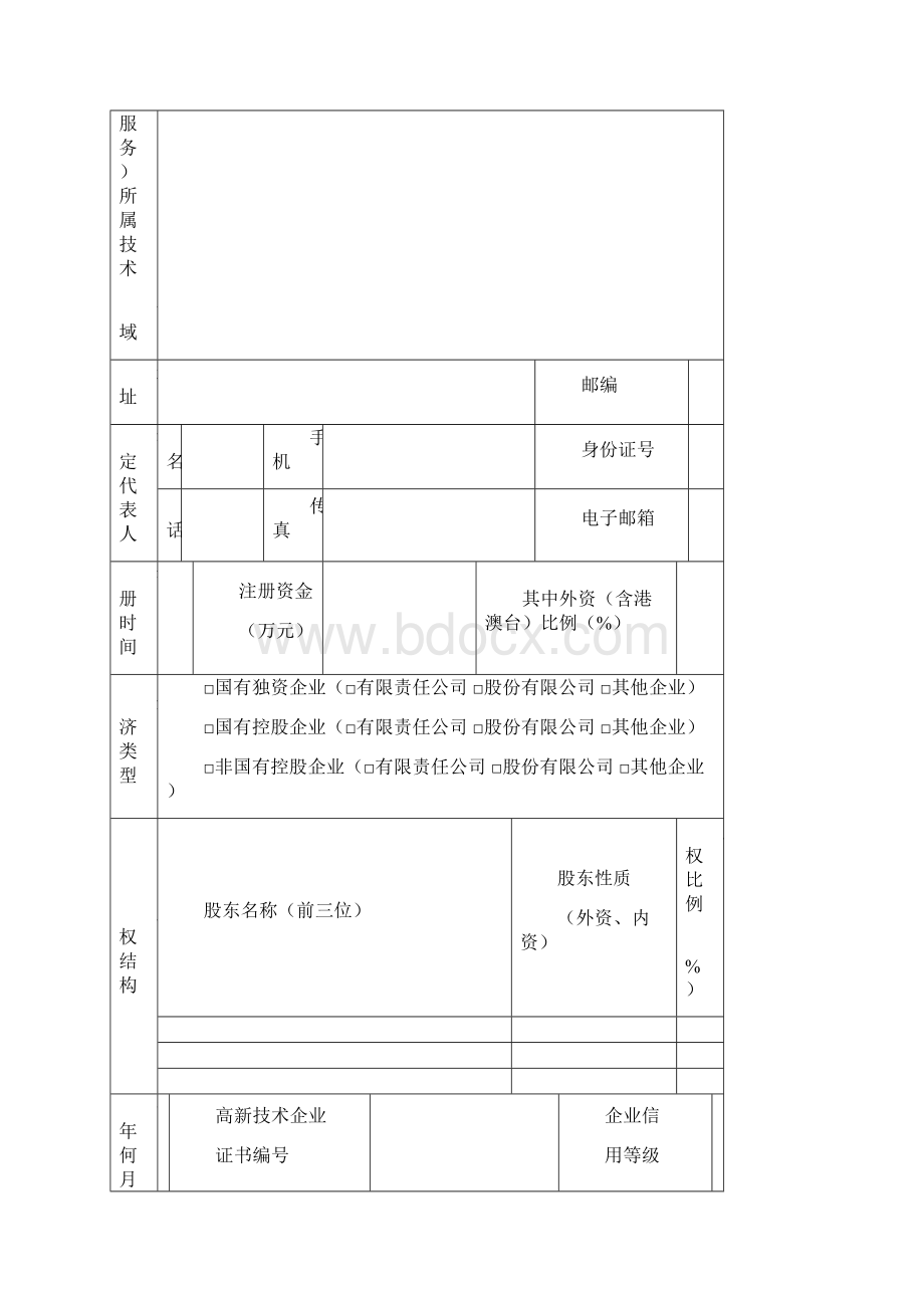 北京经济技术开发区科技创新专项资金.docx_第2页