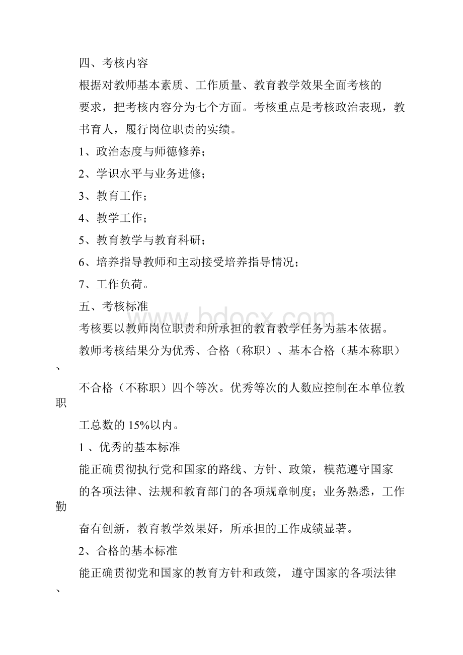 中小学教师年度考核方案Word格式文档下载.docx_第2页