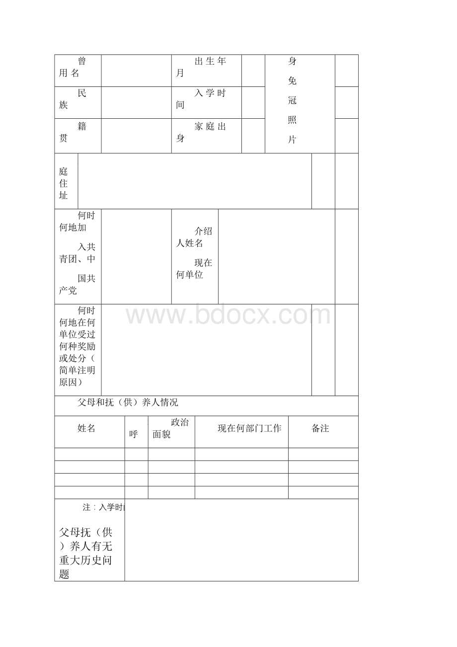 贵州省高中学生登记表Word下载.docx_第2页