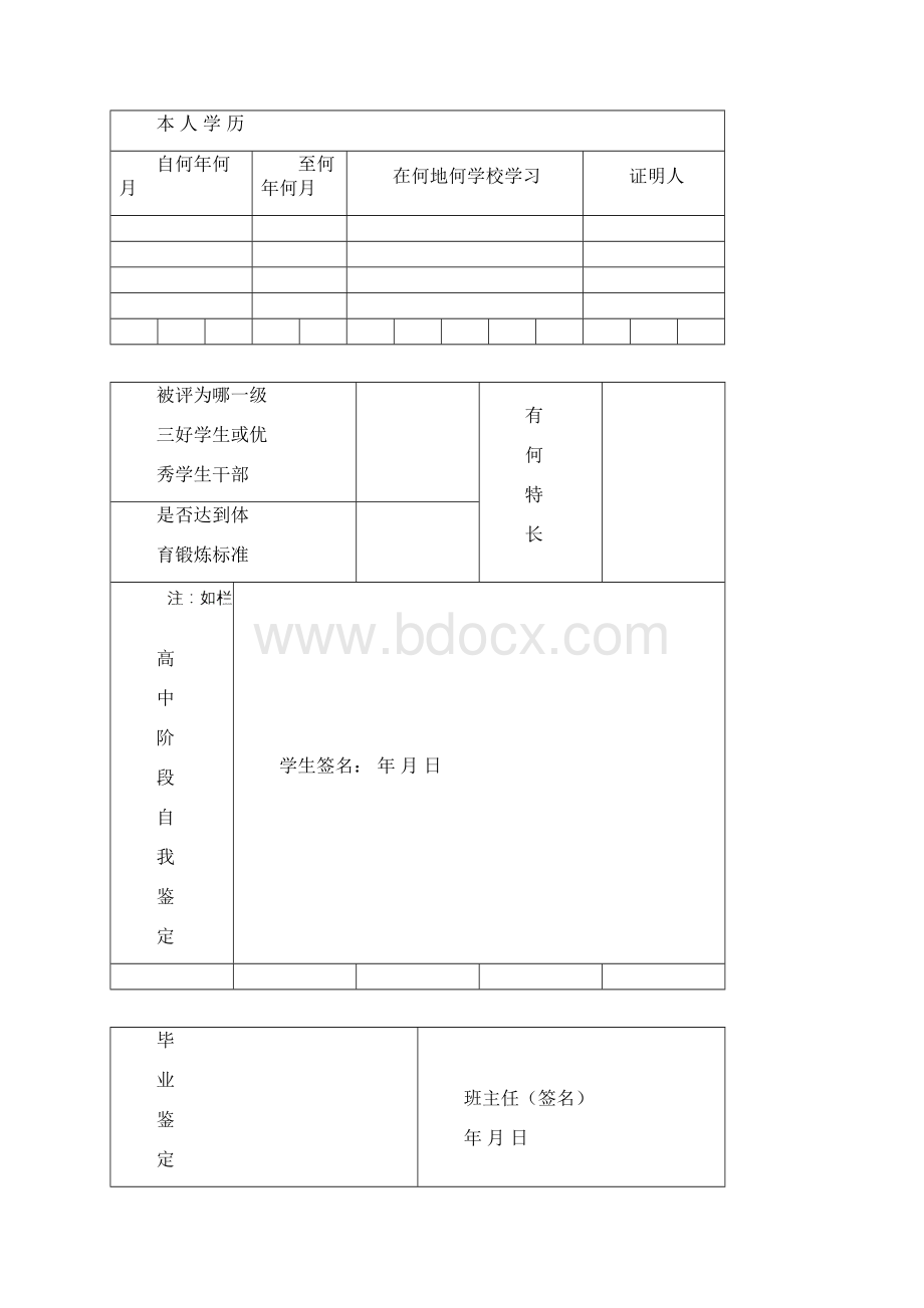 贵州省高中学生登记表Word下载.docx_第3页