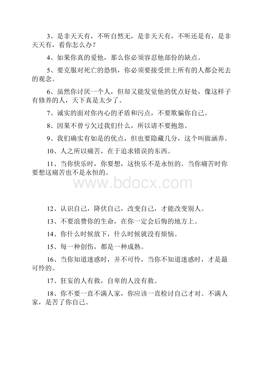 改变自己的128种方法Word格式文档下载.docx_第2页