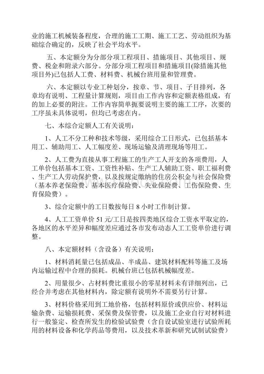 广东省建筑工程定额说明及工程量计算规则.docx_第2页