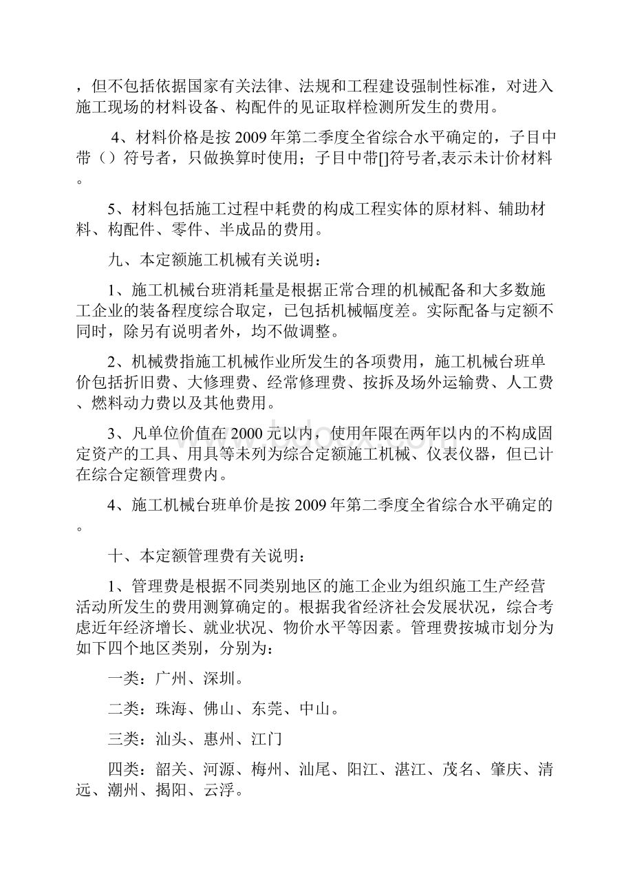 广东省建筑工程定额说明及工程量计算规则.docx_第3页