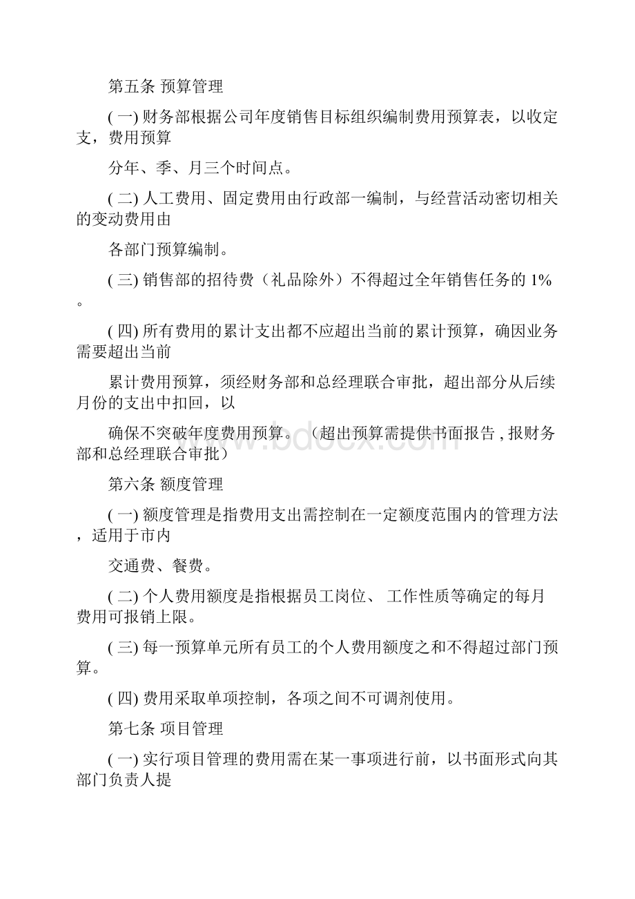 费用管理制度.docx_第2页