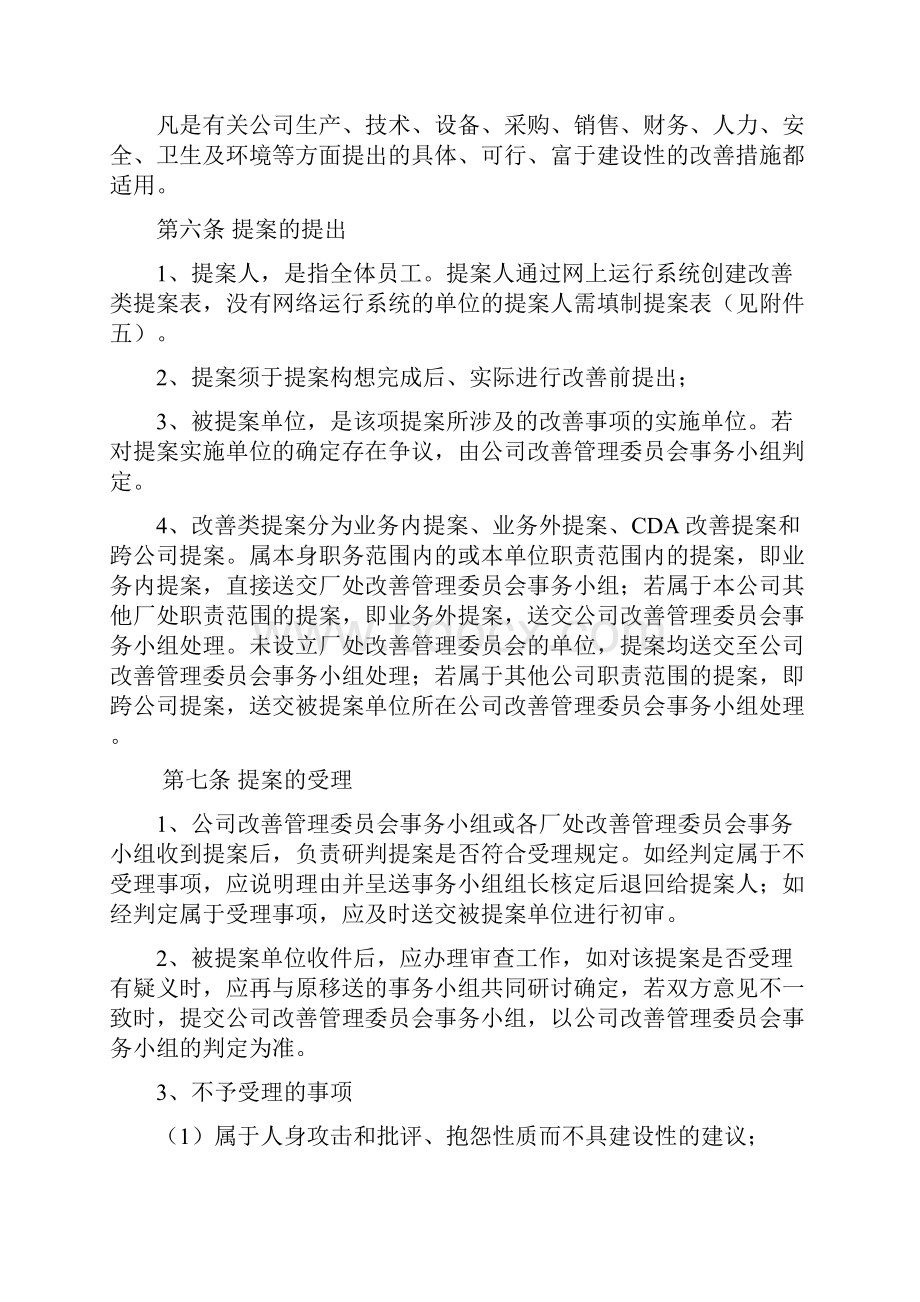 提案制度管理办法.docx_第2页