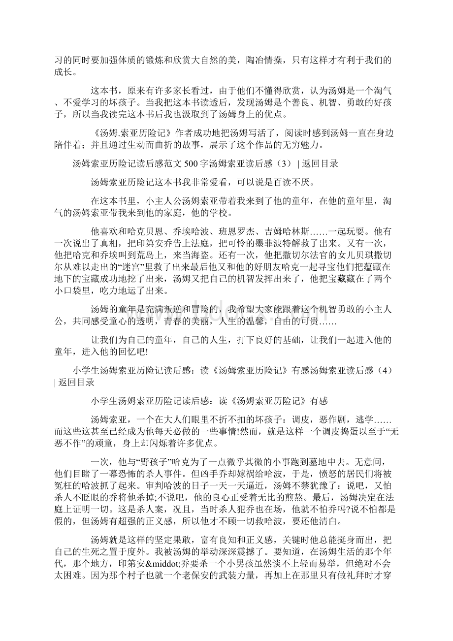 汤姆索亚读后感共10篇.docx_第2页