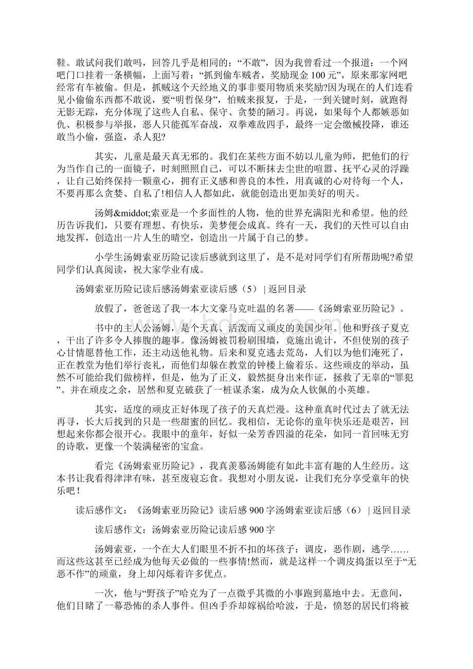 汤姆索亚读后感共10篇.docx_第3页