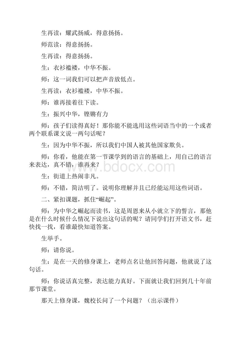 《为中华之崛起而读书》第二课时教学实录.docx_第2页