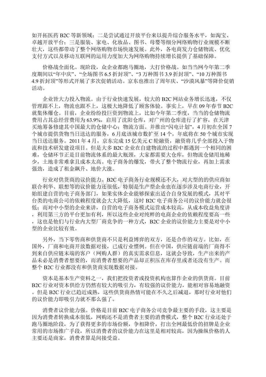 京东现状分析汇编文档格式.docx_第3页