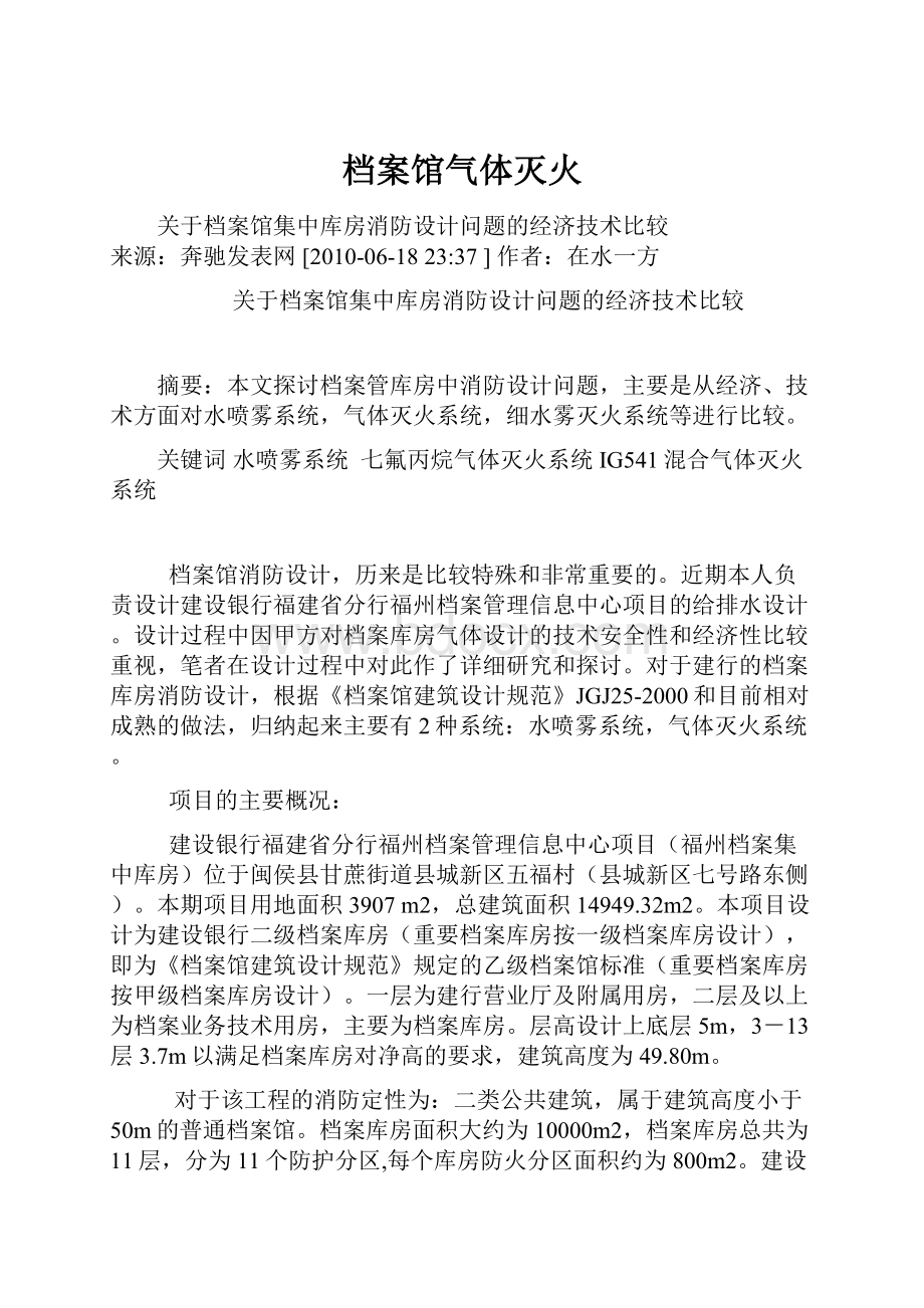 档案馆气体灭火.docx_第1页