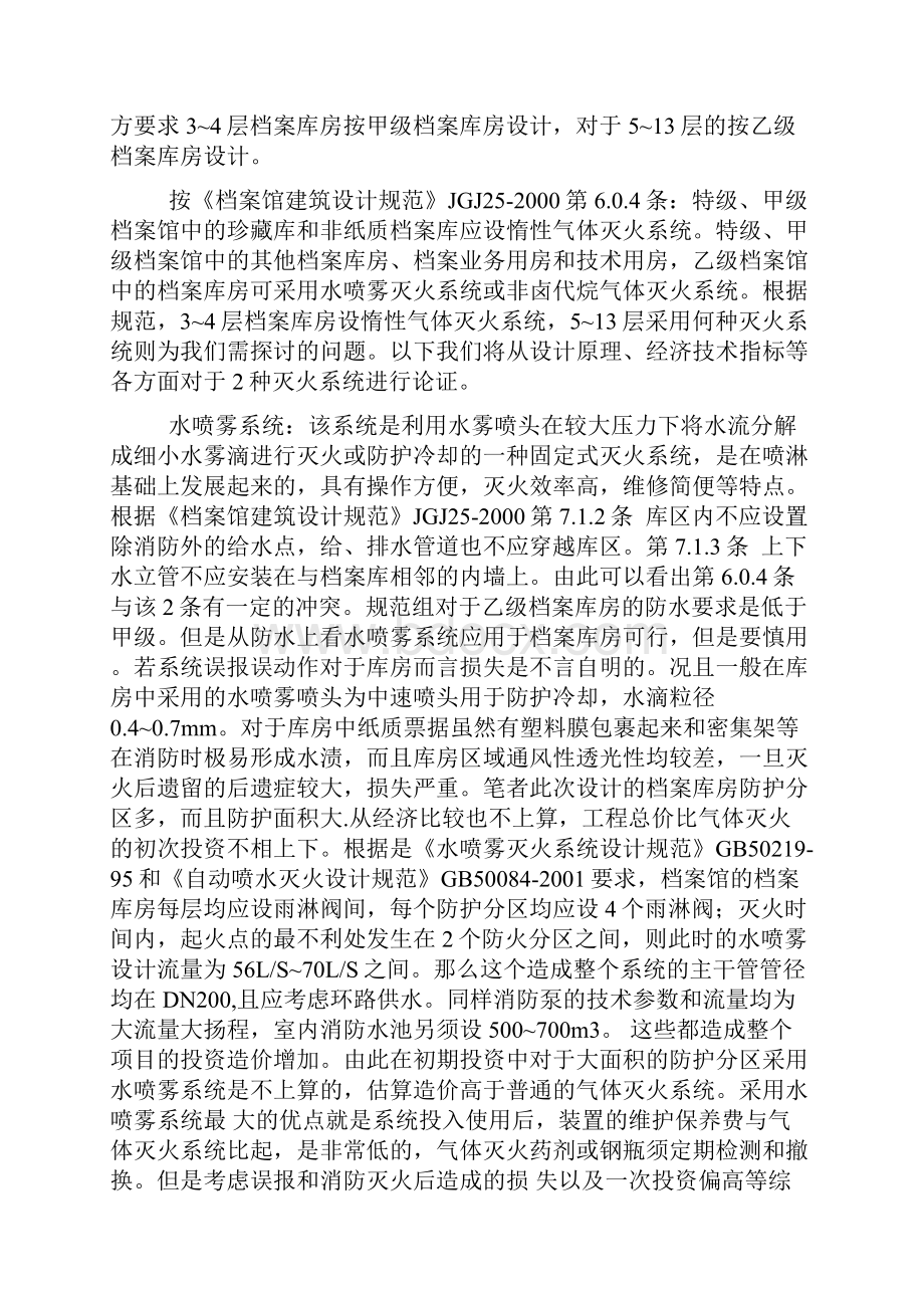 档案馆气体灭火Word文件下载.docx_第2页