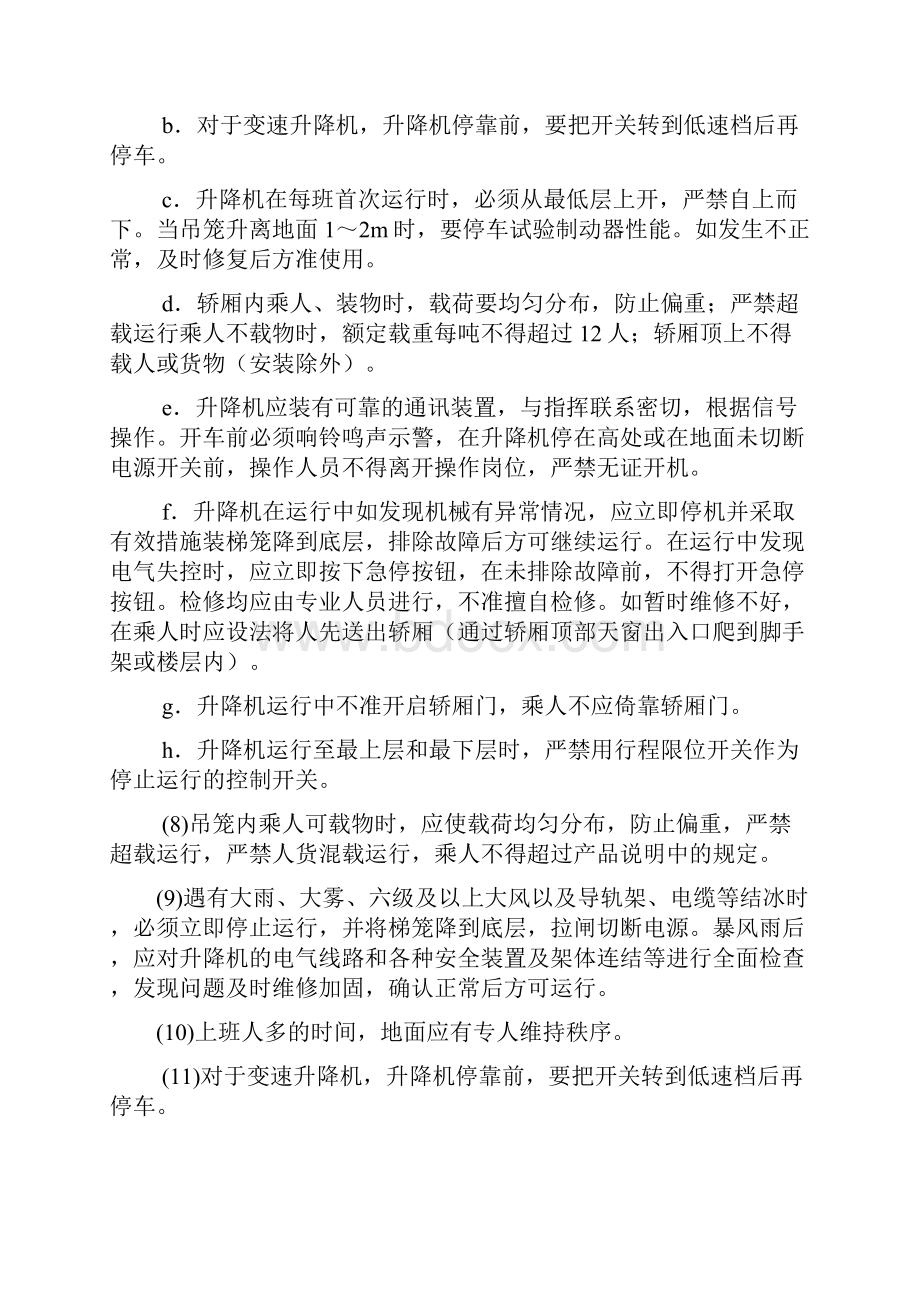 施工升降机管理及维修保养制度.docx_第3页