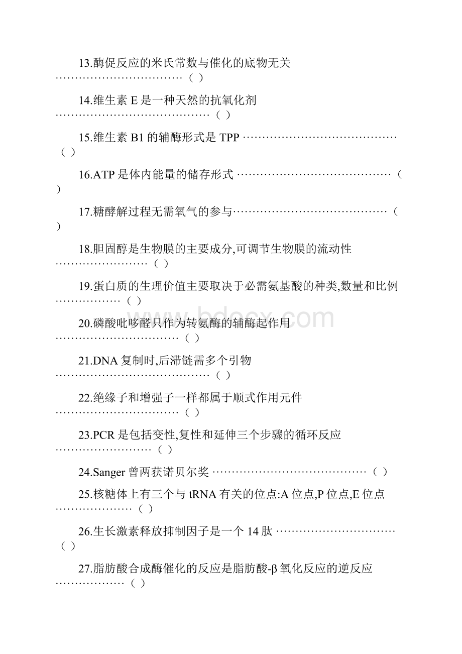 浙江大学生物化学考研试题汇编.docx_第2页