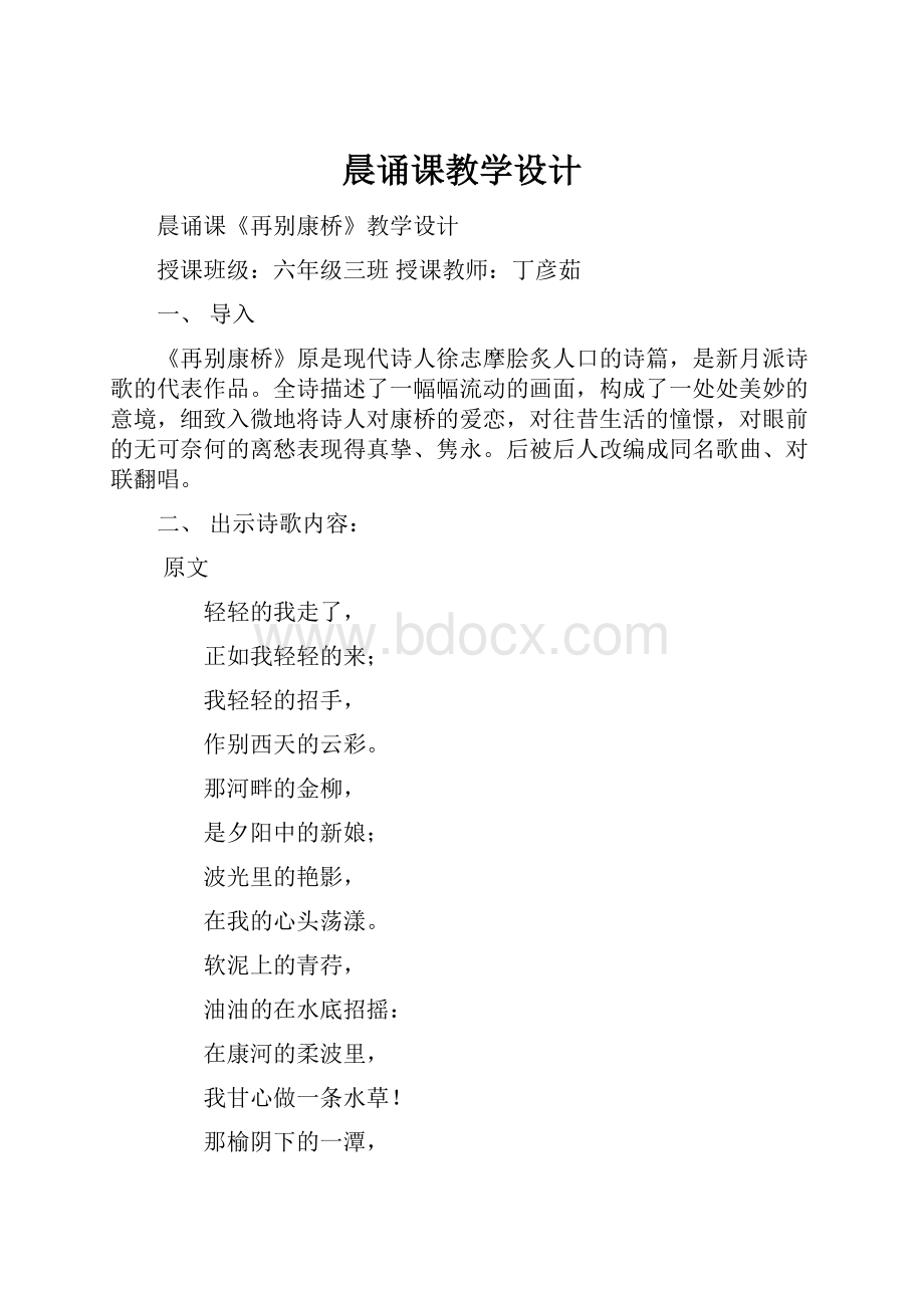 晨诵课教学设计.docx