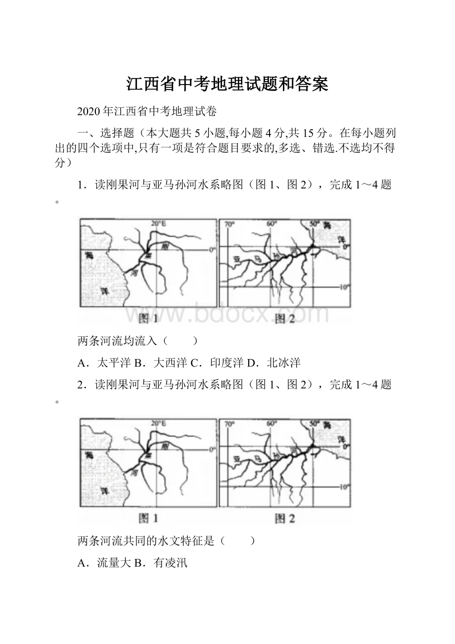 江西省中考地理试题和答案Word格式.docx