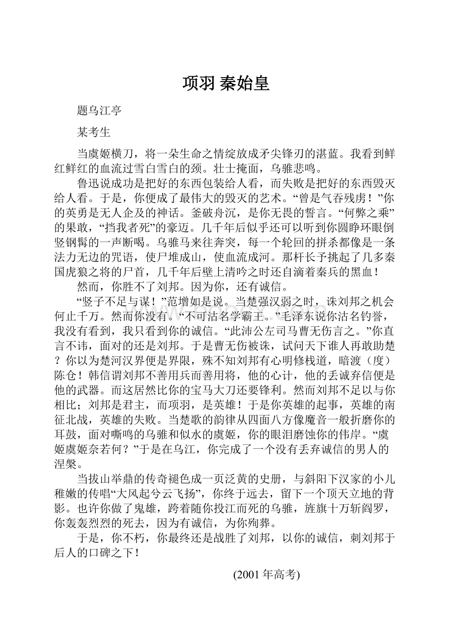 项羽 秦始皇Word格式.docx