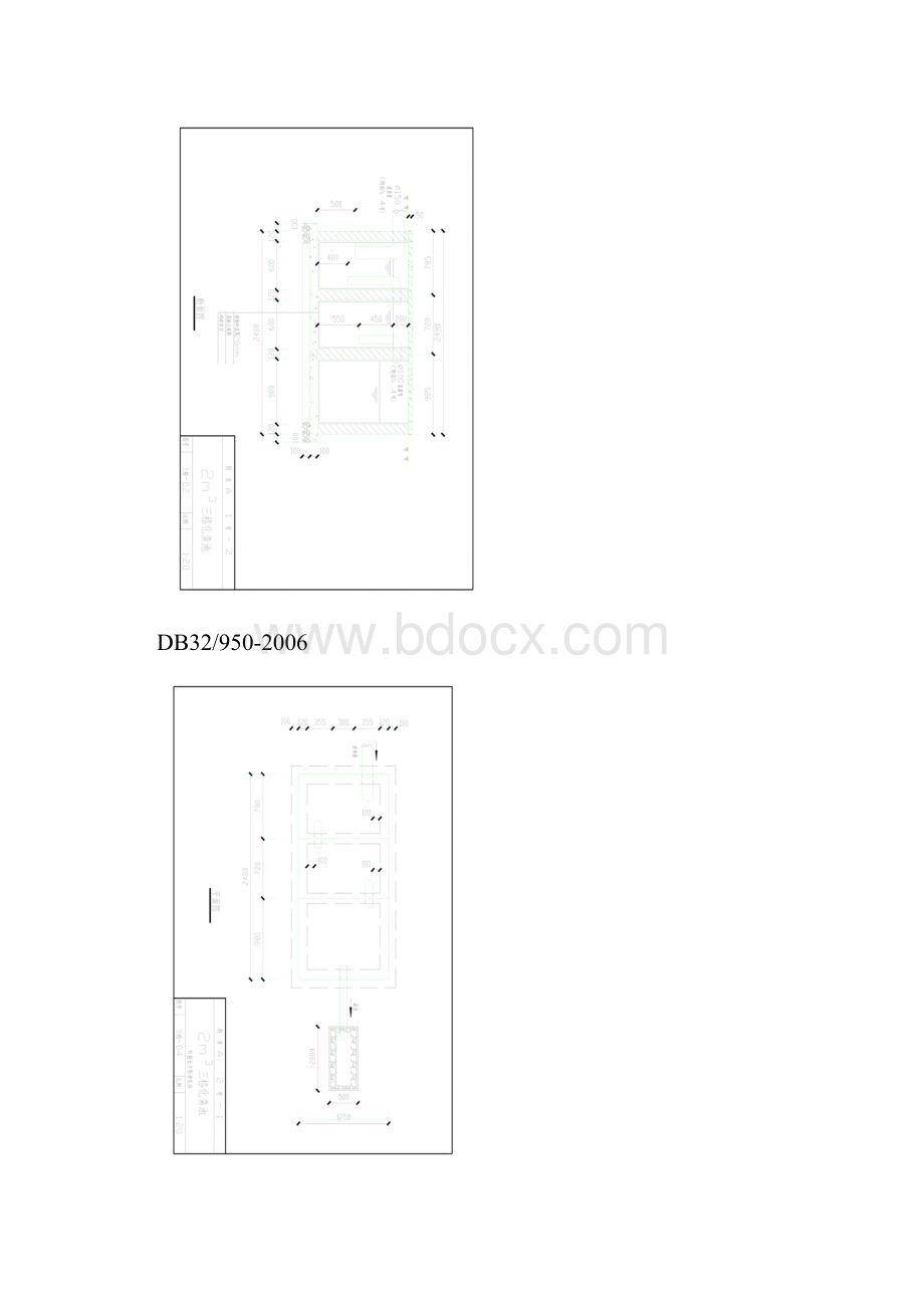 自建化粪池图集Word文档格式.docx_第2页