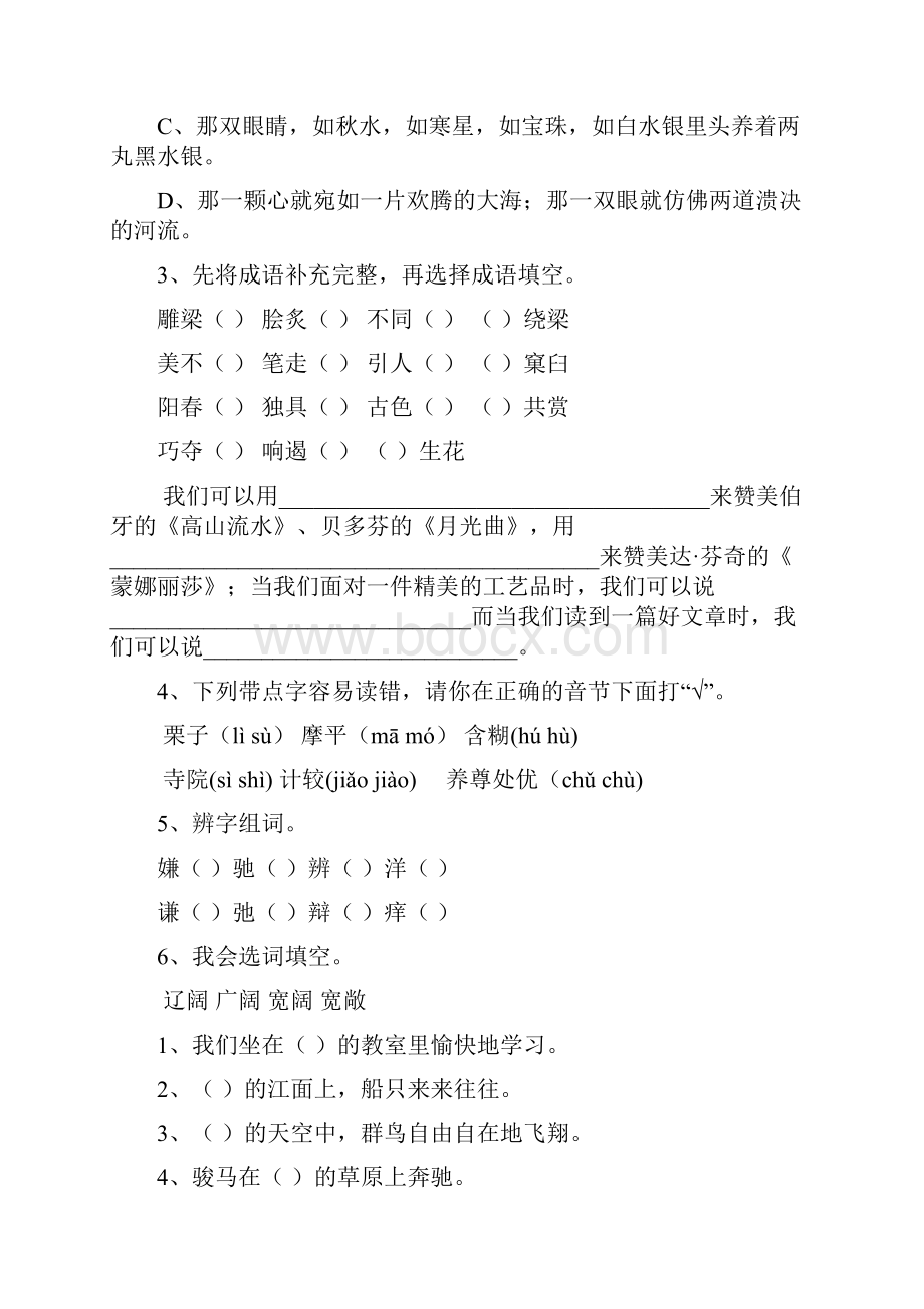 沈阳市小升初语文考试试题 含答案Word格式.docx_第3页