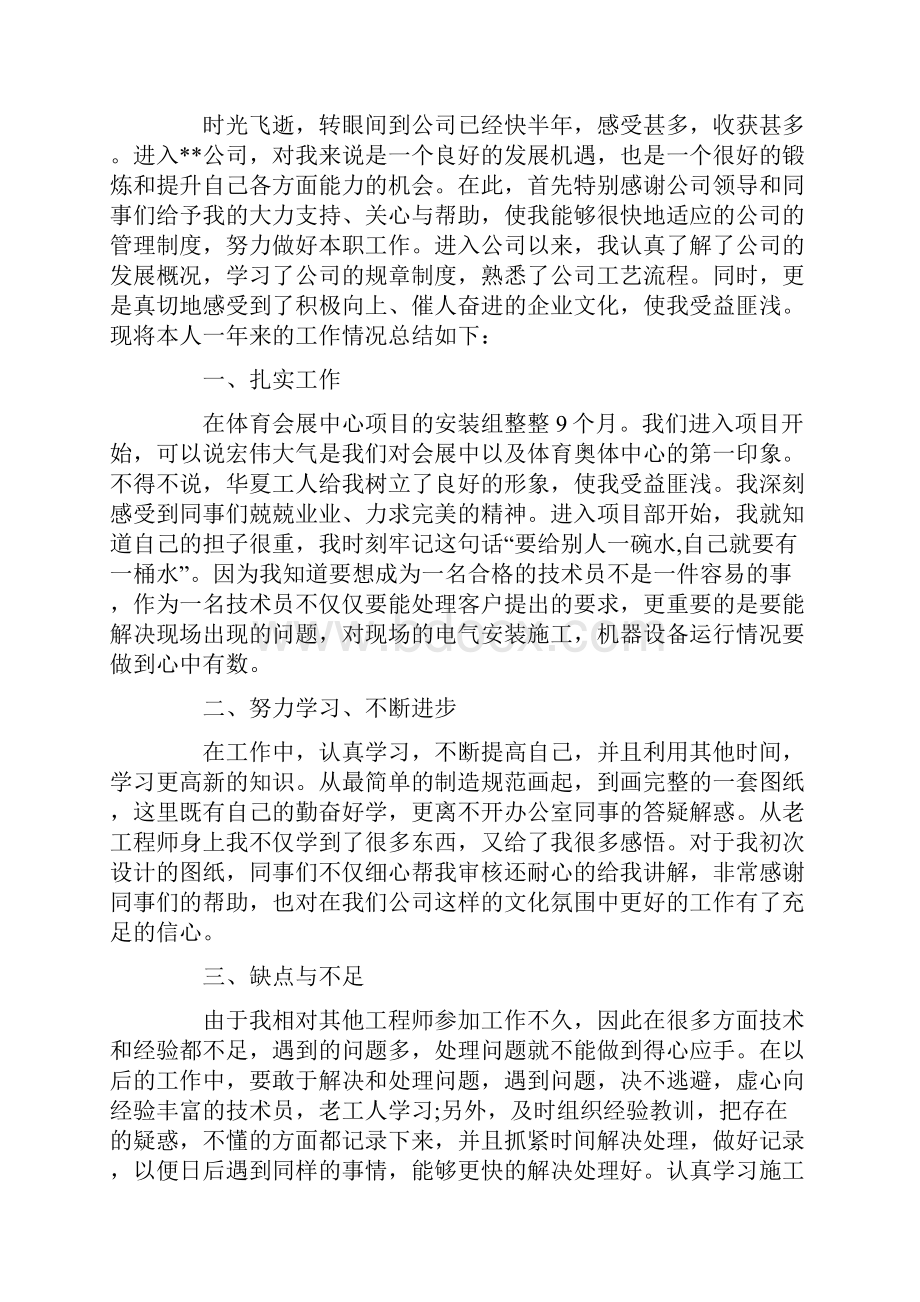 个人专业技术总结精选最新Word格式文档下载.docx_第2页