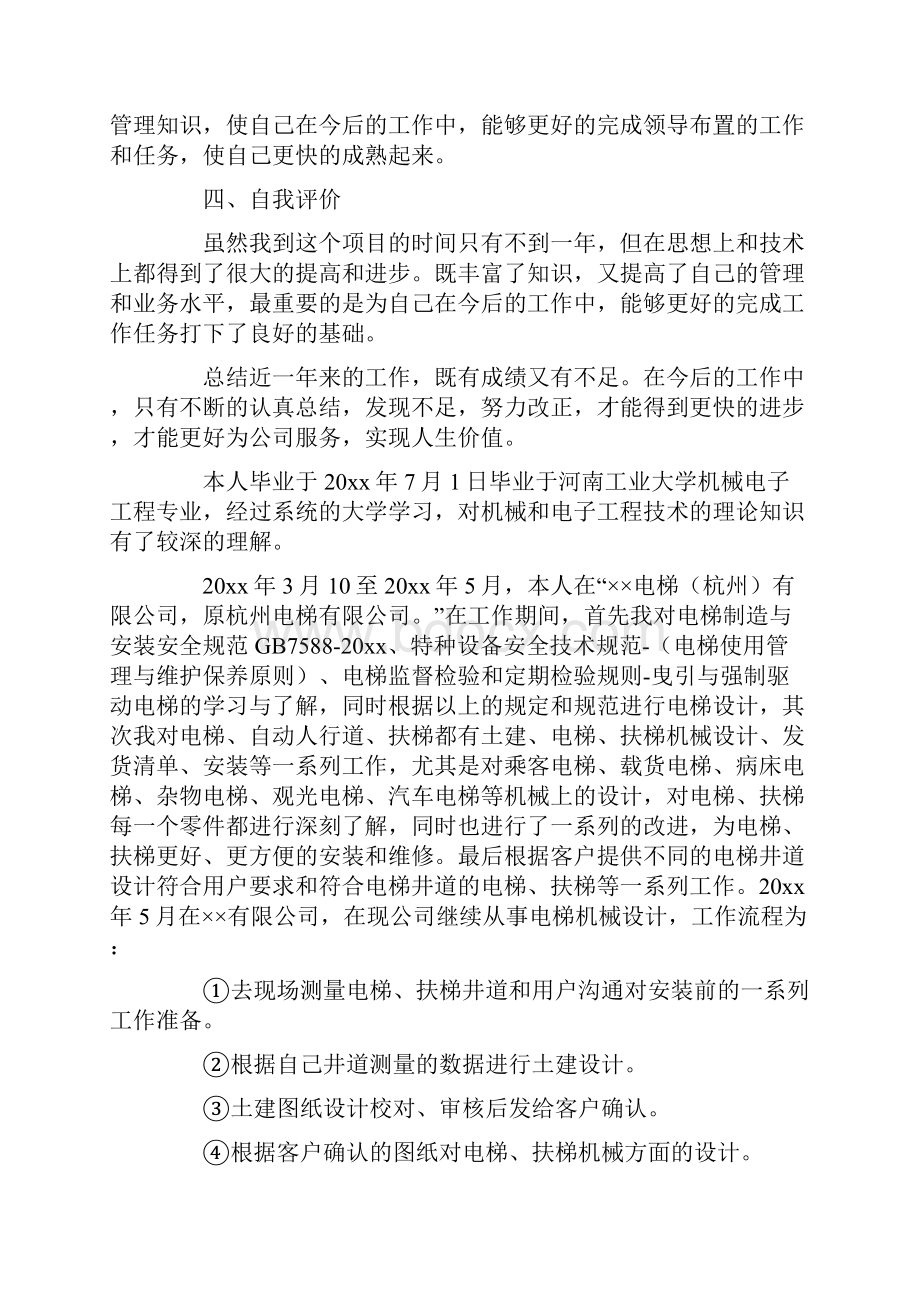 个人专业技术总结精选最新Word格式文档下载.docx_第3页