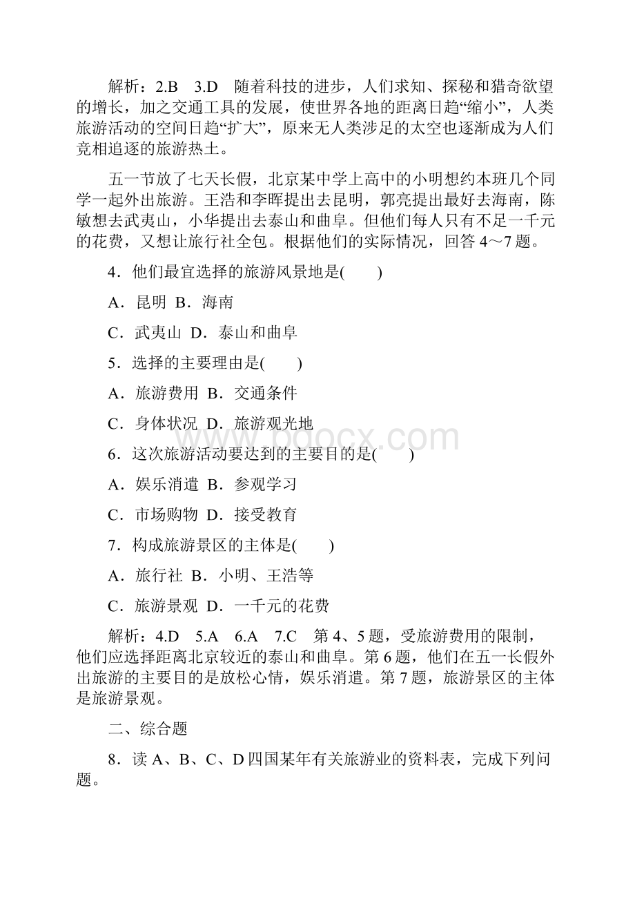 学年高中地理全一册课时跟踪检测打包10套鲁教版选修3Word格式.docx_第2页