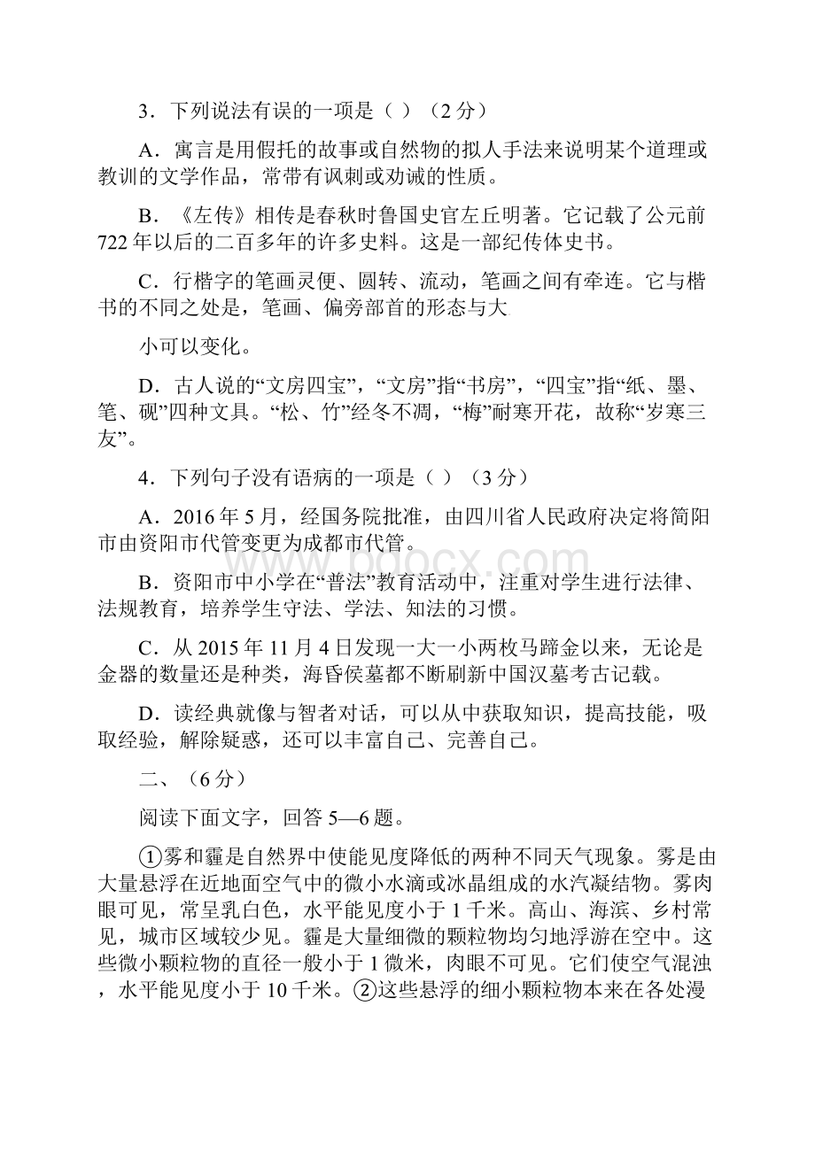 四川省资阳市高中阶段教育学校招生统一考试试题word版含答案Word文件下载.docx_第2页