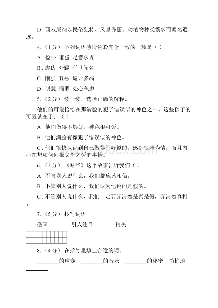 甘孜藏族自治州五年级上学期语文期末统考卷Word格式.docx_第2页