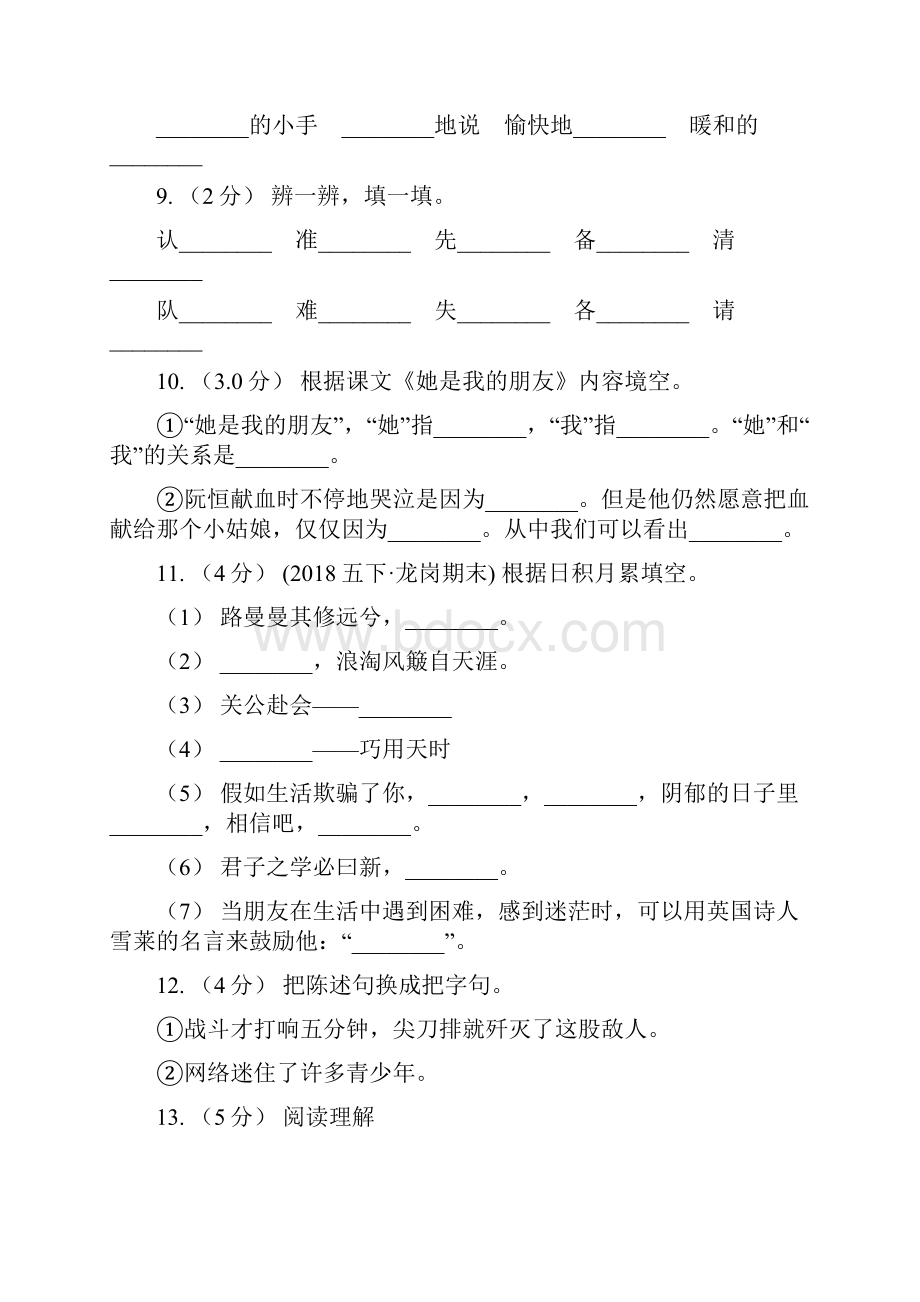 甘孜藏族自治州五年级上学期语文期末统考卷Word格式.docx_第3页