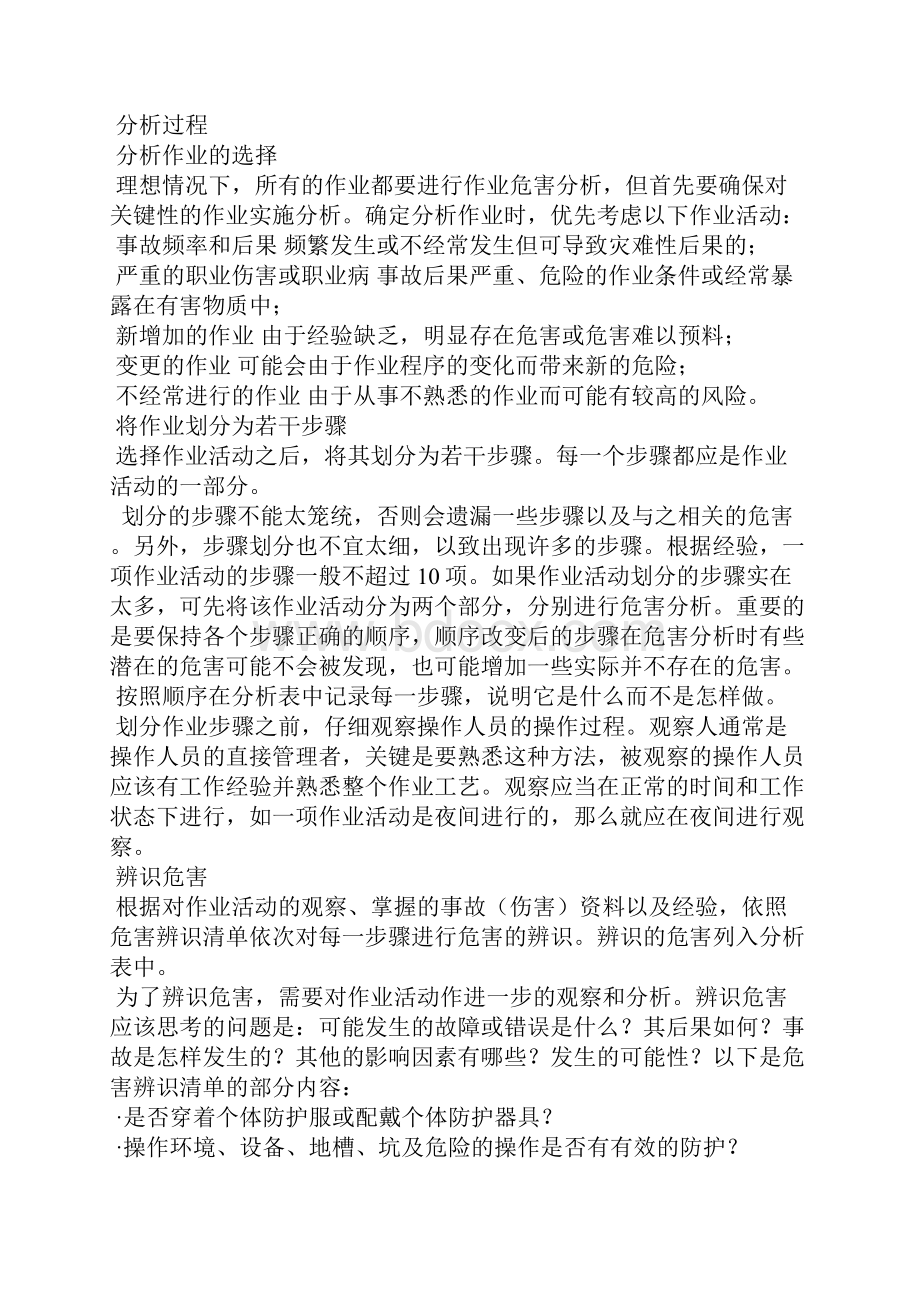 作业危害分析法.docx_第2页