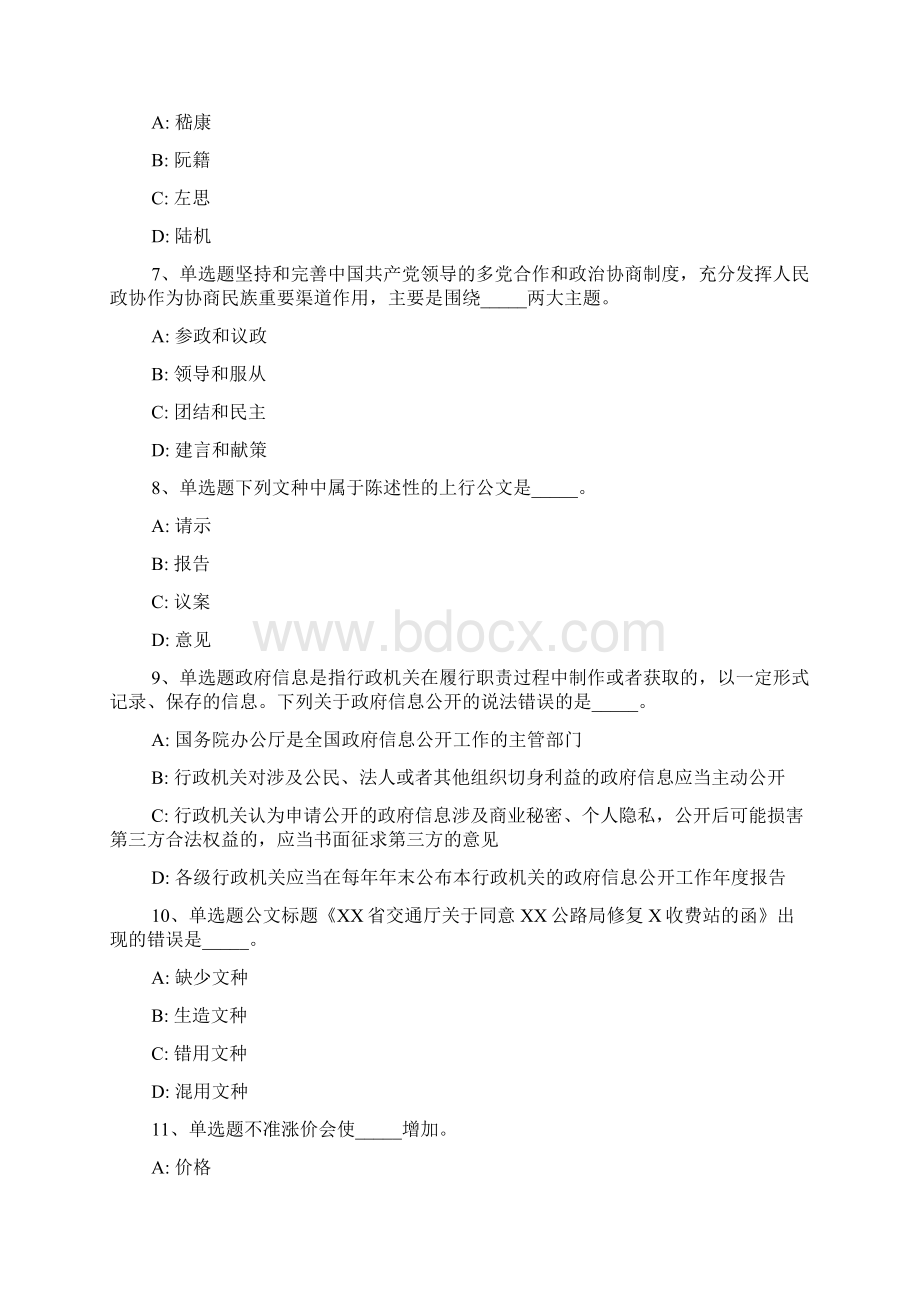 山西省阳泉市平定县事业单位考试高频考点每日一练带答案解析一文档格式.docx_第2页