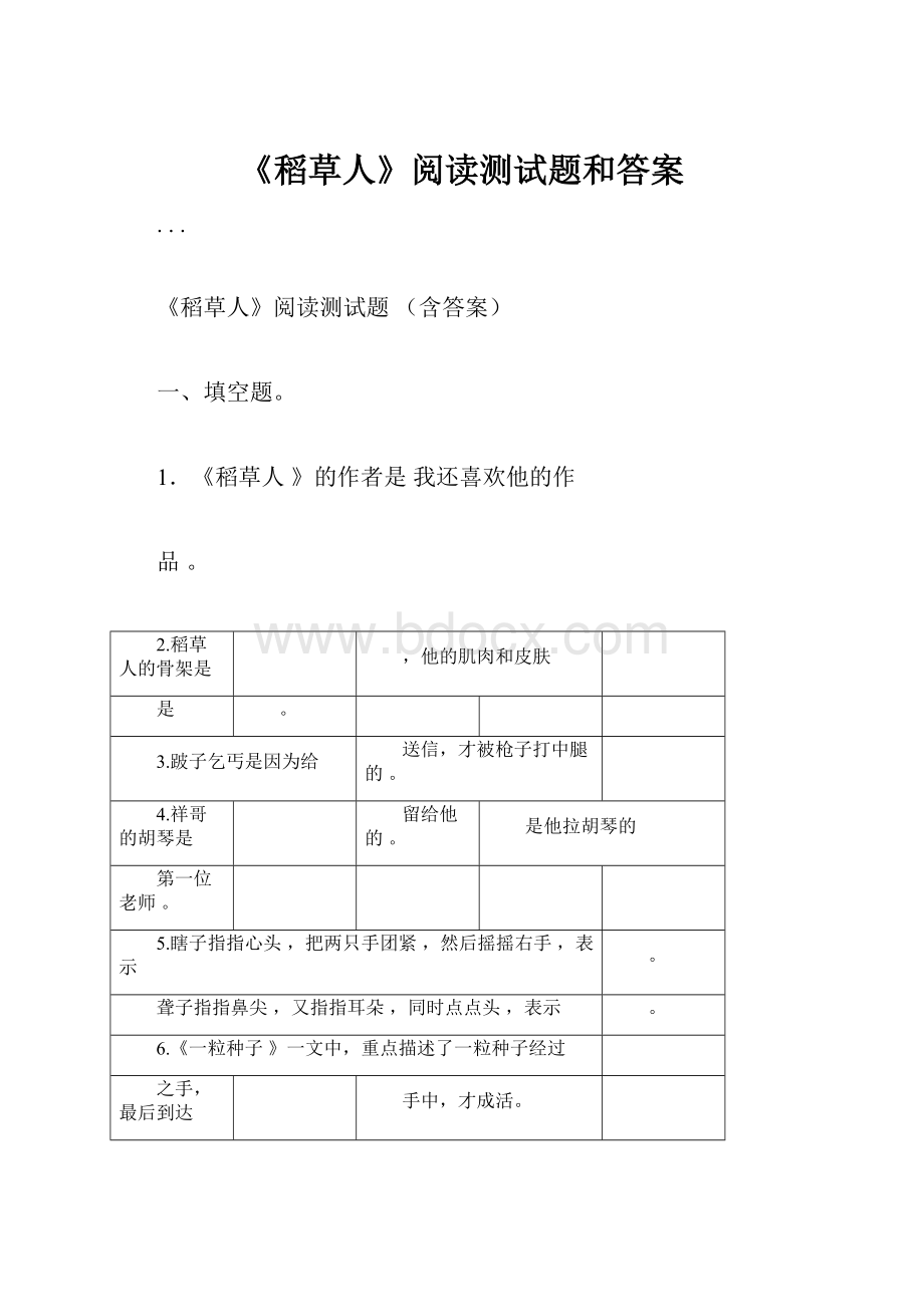 《稻草人》阅读测试题和答案Word下载.docx