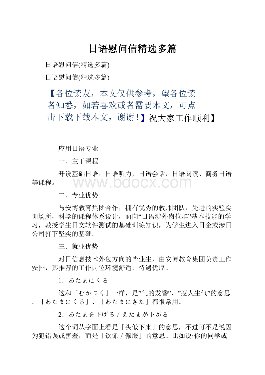 日语慰问信精选多篇文档格式.docx_第1页