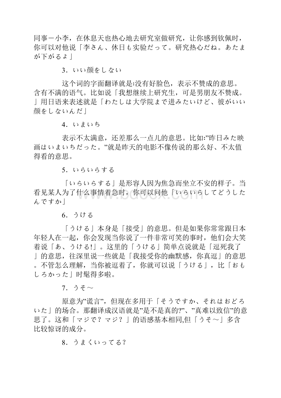 日语慰问信精选多篇文档格式.docx_第2页