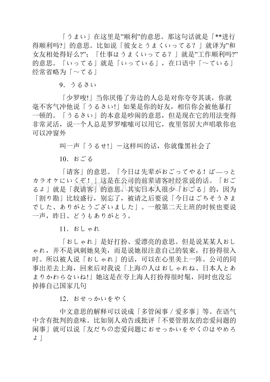 日语慰问信精选多篇文档格式.docx_第3页