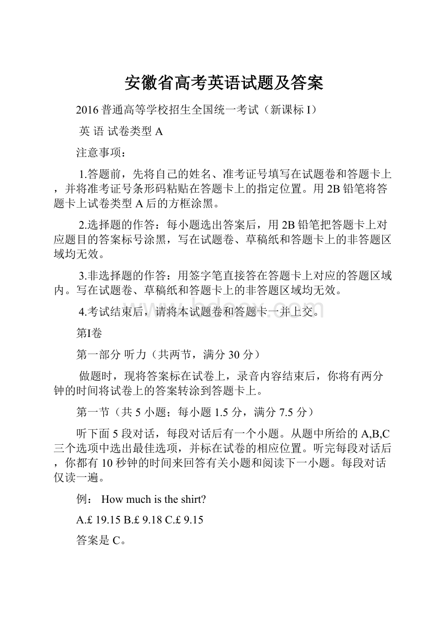 安徽省高考英语试题及答案文档格式.docx_第1页