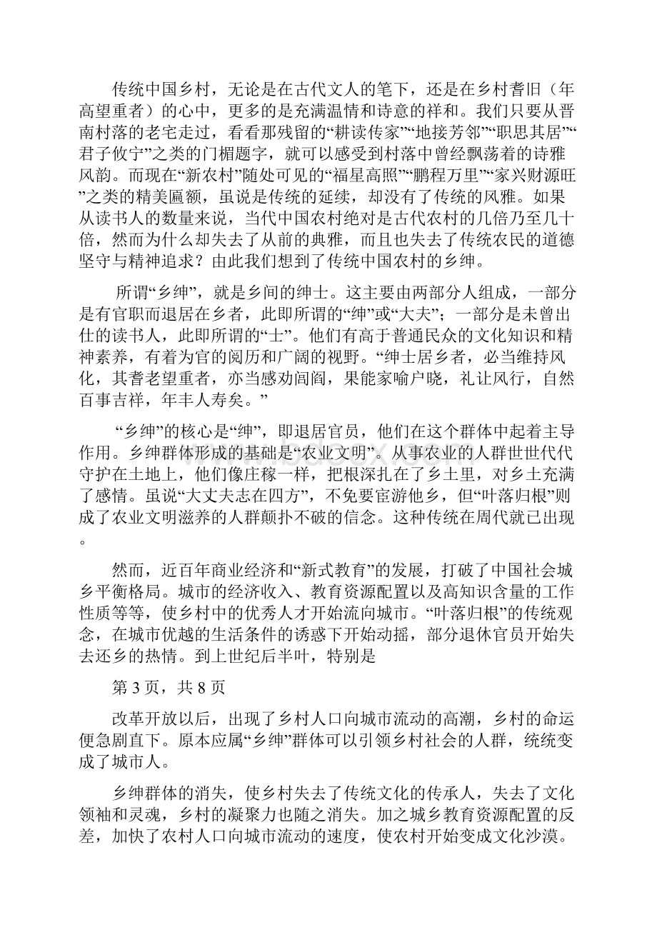 山东邹平双语学校高二下学期期中考试语文试题普通班一二区word含答案.docx_第3页