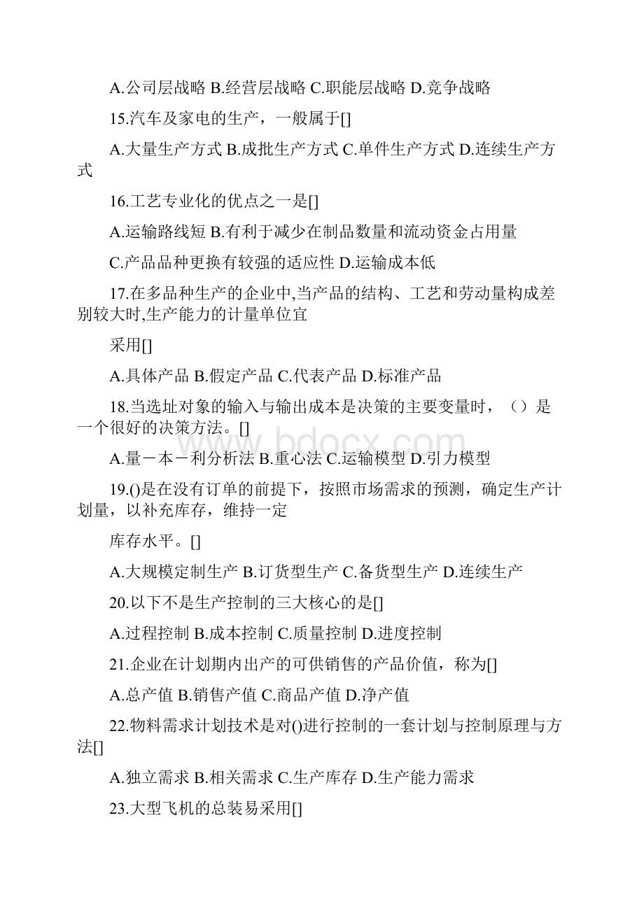 生产与运作管理复习题及参考答案Word格式.docx_第3页