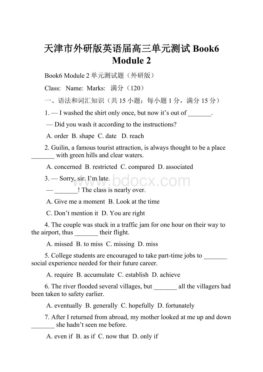 天津市外研版英语届高三单元测试 Book6 Module 2文档格式.docx