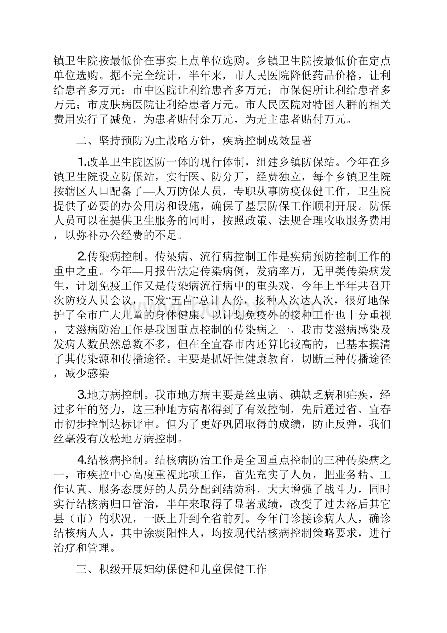 卫生局学习科学发展观半年工作总结与卫生局实践科学发展观经验做法汇编.docx_第2页