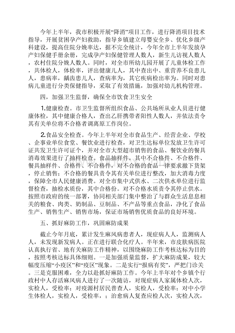 卫生局学习科学发展观半年工作总结与卫生局实践科学发展观经验做法汇编.docx_第3页